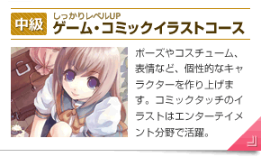 ゲーム・コミックイラストコースボタン