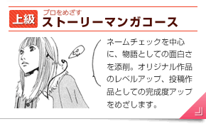 ストーリーマンガコースボタン