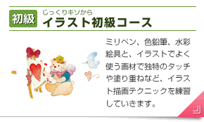 イラスト初級コースボタン