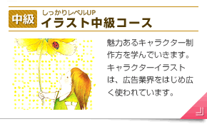 イラスト中級コース