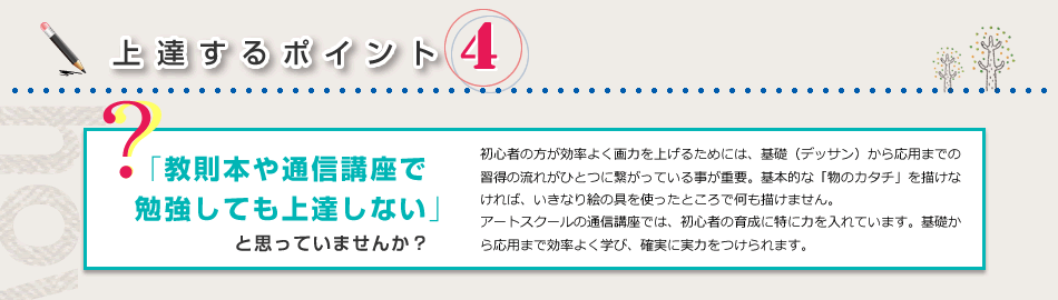 上達するポイント4つ